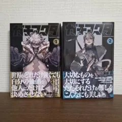 2026年最新】ガチアクタ 1巻の人気アイテム - メルカリ