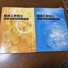 臨床工学技士