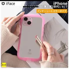 iFace Reflection インナーシート【 ミラー】SE3.2.8.7