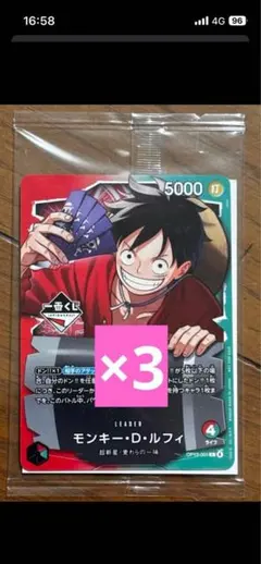 ワンピース カードゲーム モンキー・D・ルフィ 3枚セット