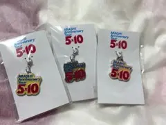 嵐 Anniversary Tour 5×10会場限定チャーム　3個セット