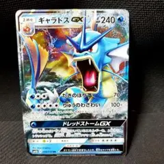 【極美品】超次元の暴獣　ギャラドスGX RR SM4A　 008/050