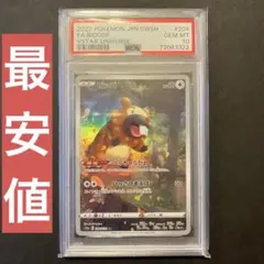 【PSA10】ビッパ C ビッパ (C)[s10b]の価格・値段と買取相場 - ポケカジラ