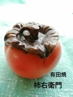 M48 香合 柿香合 みかん香合 お茶道具 茶器 抹茶道具 小物入れ - メルカリ