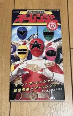 2026年最新】超力戦隊オーレンジャー1995の人気アイテム - メルカリ