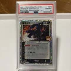 BGS10 金ラベル ブラッキー☆ 25thアニバーサリープロモ ポケモン