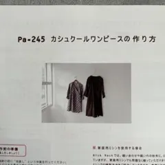 Rick Rack作り方テキスト　カシュクールワンピース