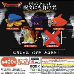 ドラゴンクエスト　呪文にも負けず　ホイミスライムたちはバギをたえた編　4種