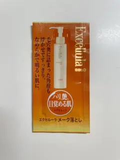 エクセルーラ　クレンジングオイル　EX 試供品