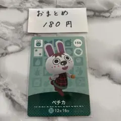 あつまれどうぶつの森 あつ森 amiiboカード ペチカ