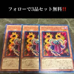 A3908 遊戯王　クリムゾン・リゾネーター3枚セット