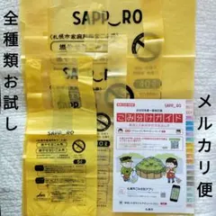 2026年最新】旭川市 ゴミ袋の人気アイテム - メルカリ