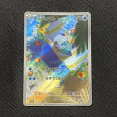 ミジュマル AR フタチマル AR ダイケンキ AR 30枚セット ミジュマル AR フタチマル AR ダイケンキ AR 30枚セット