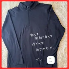 ☆美品☆グレーのハーフジップ 長袖カットソー L