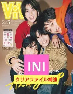 INI　切り抜き　ViVi　2・3月合併号　特別版