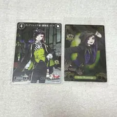 ツイステ リリア セット