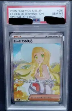 2026年最新】リーリエ sar psa10の人気アイテム - メルカリ