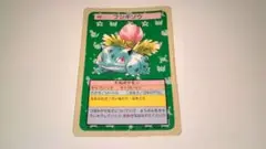 トップサン ポケモンカード No.002 フシギソウ [裏 青]