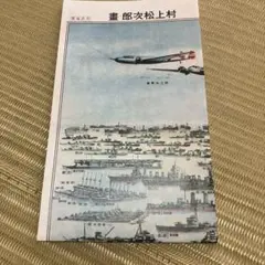 歴史群像 2025年8月号 NO192付録　特大イラストポスター　帝国軍艦大画報