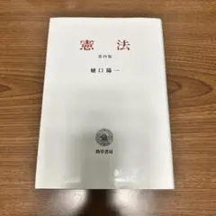 憲法 人文