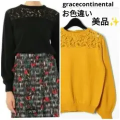 【美品✨️】グレースコンチネンタル♡　レース　パール　アンゴラニット