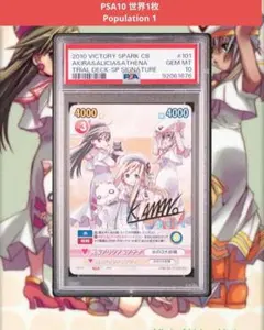 PSA10 ヴィクトリースパーク あなたの隣に這いよる サイン - メルカリ