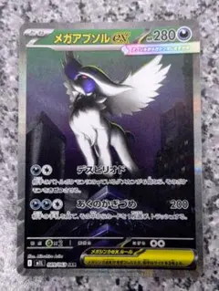 メガアブソルex SAR MEGA 拡張パック メガブレイブ 089/063