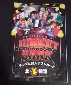 「ジャンケットバンク」付録限定非売品特典グッズ！新品未開封！