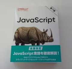 JavaScript 第7版 オライリー・ジャパンのサムネイル