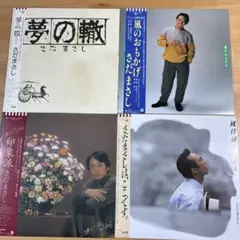 2026年最新】さだまさしレコードの人気アイテム - メルカリ