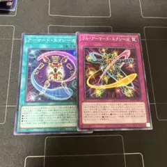 【遊戯王】アーマード・エクシーズ（アーマードエクシーズ）　スーパー　プラスおまけ