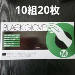オカモト ブラックグローブ Mサイズ 20枚のサムネイル