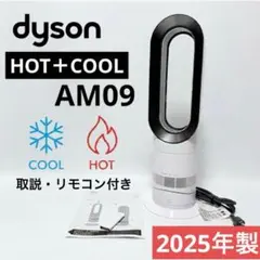 2026年最新】ダイソンhot cool am09の人気アイテム - メルカリ