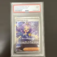 2026年最新】アセロラsr psa9の人気アイテム - メルカリ