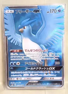 2025年最新】Pokemon Card Game カード名：フリーザーGX