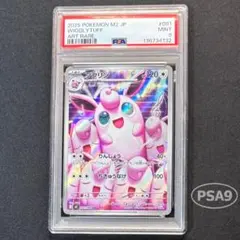 【PSA9】プクリン　AR M2 091/080