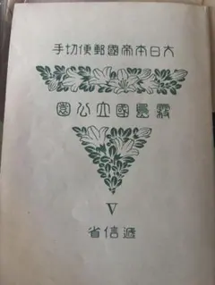 2026年最新】切手 国立公園の人気アイテム - メルカリ