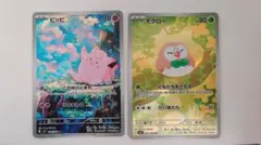 ポケモンカードセット ARピッピ モクロー 他