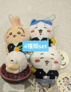 ちいかわ お正月 マスコット　4種セット