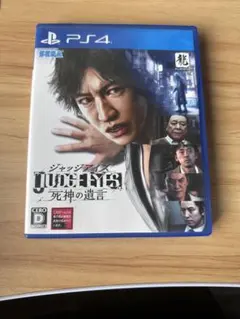 JUDGE EYES：死神の遺言