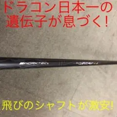 【新品3本セット】ドラコン日本一のDNAの飛び! ワークスゴルフ Vスペック3 各社スリーブ付! ドラコン日本一のDNA! ワークスゴルフ Vスペック3