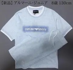 【新品・値下げ】エンポリオアルマーニジュニア　鹿の子セットアップ　8A・8歳