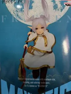 葬送のフリーレン　フリーレン　マキシマティック　フィギュア