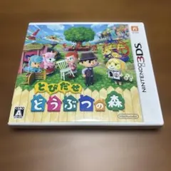 3DS とびだせ どうぶつの森
