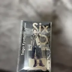 京本大我 アクスタ