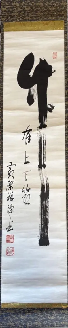 薔薇 ExcelHuman エクセルヒューマン 尺五 吉祥 富貴花 掛け軸 バラ 薔薇 ExcelHuman エクセルヒューマン バラ 尺五 吉祥 富貴花 掛け軸 絵画