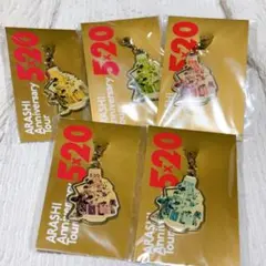 嵐 5×20 会場限定チャーム 5点セット