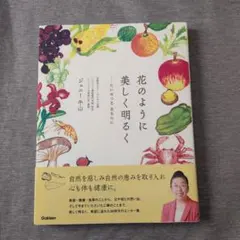 花のように美しく明るくのサムネイル