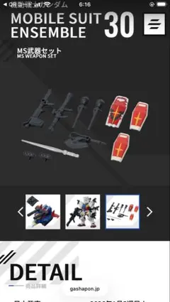 モビルスーツアンサンブル 30 MS武器セット