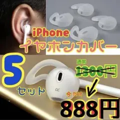 即購入OK イヤフォンパッド　イヤフォンカバー　5セット